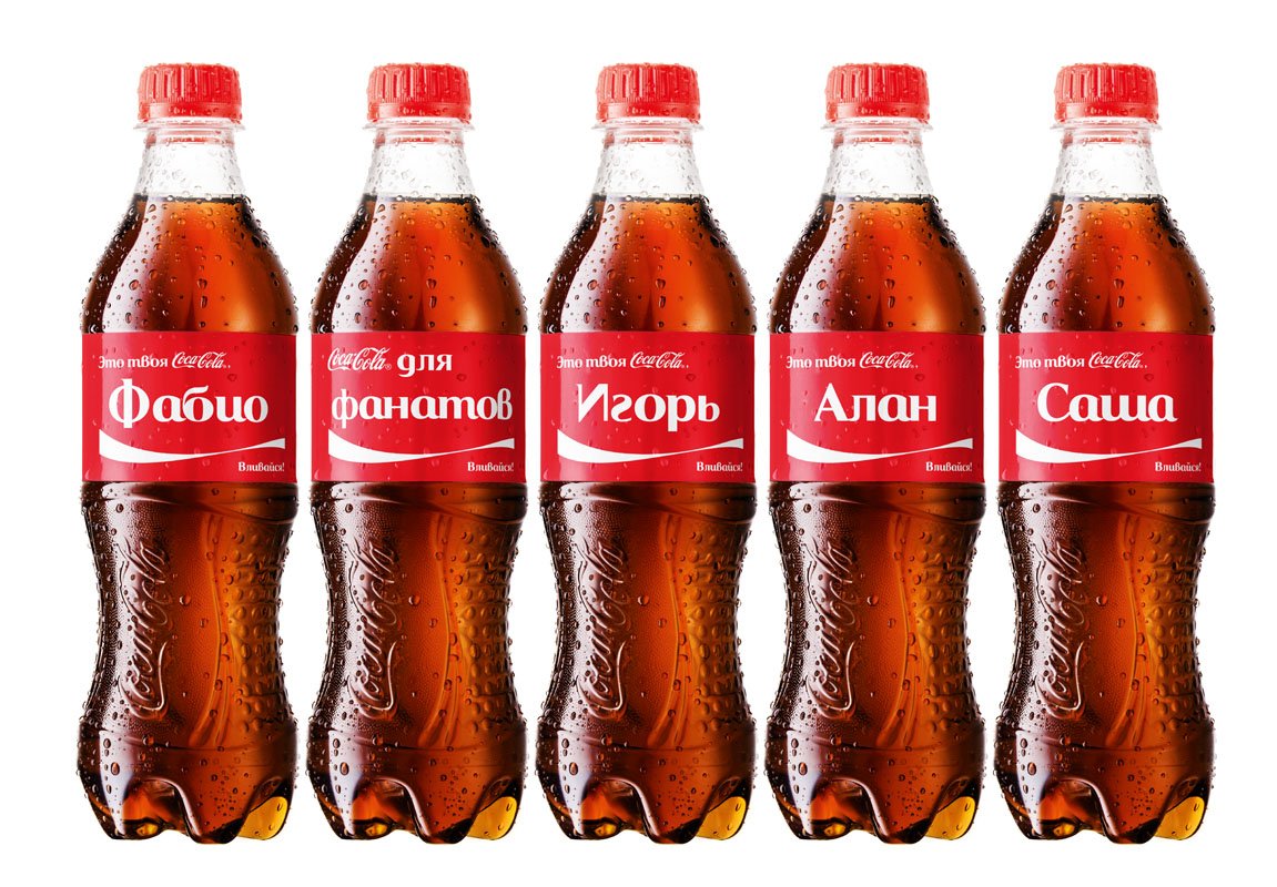 Новая «Coca-Cola» с именами